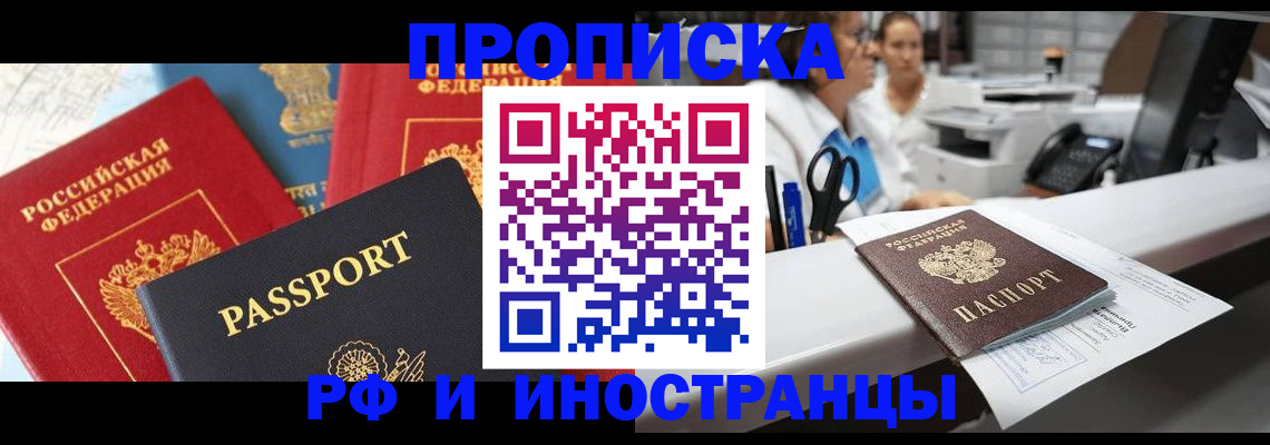 прописка 2025 в Кимрах